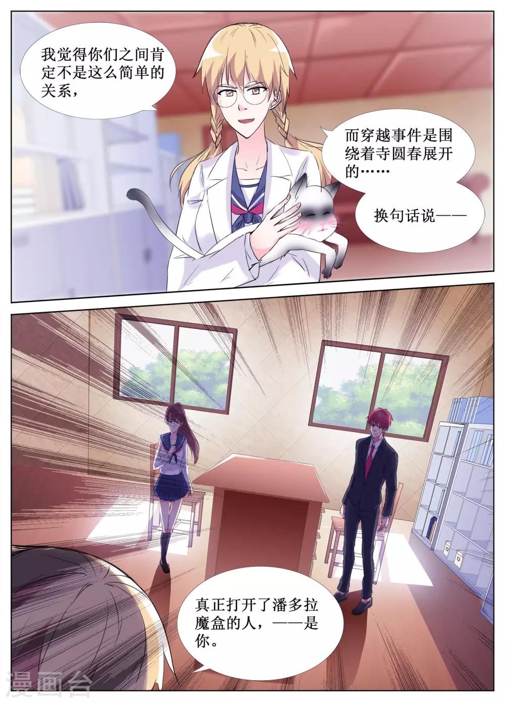 🍴禁止穿越，诸君请回吧 第48话 第14页