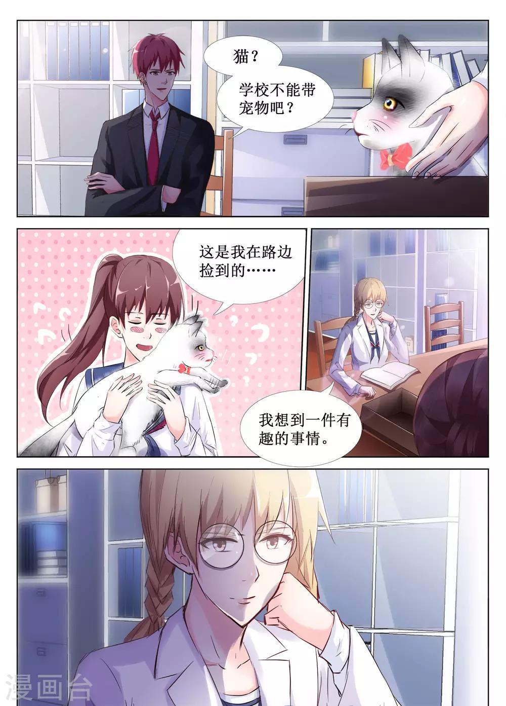 🍴禁止穿越，诸君请回吧 第48话 第3页