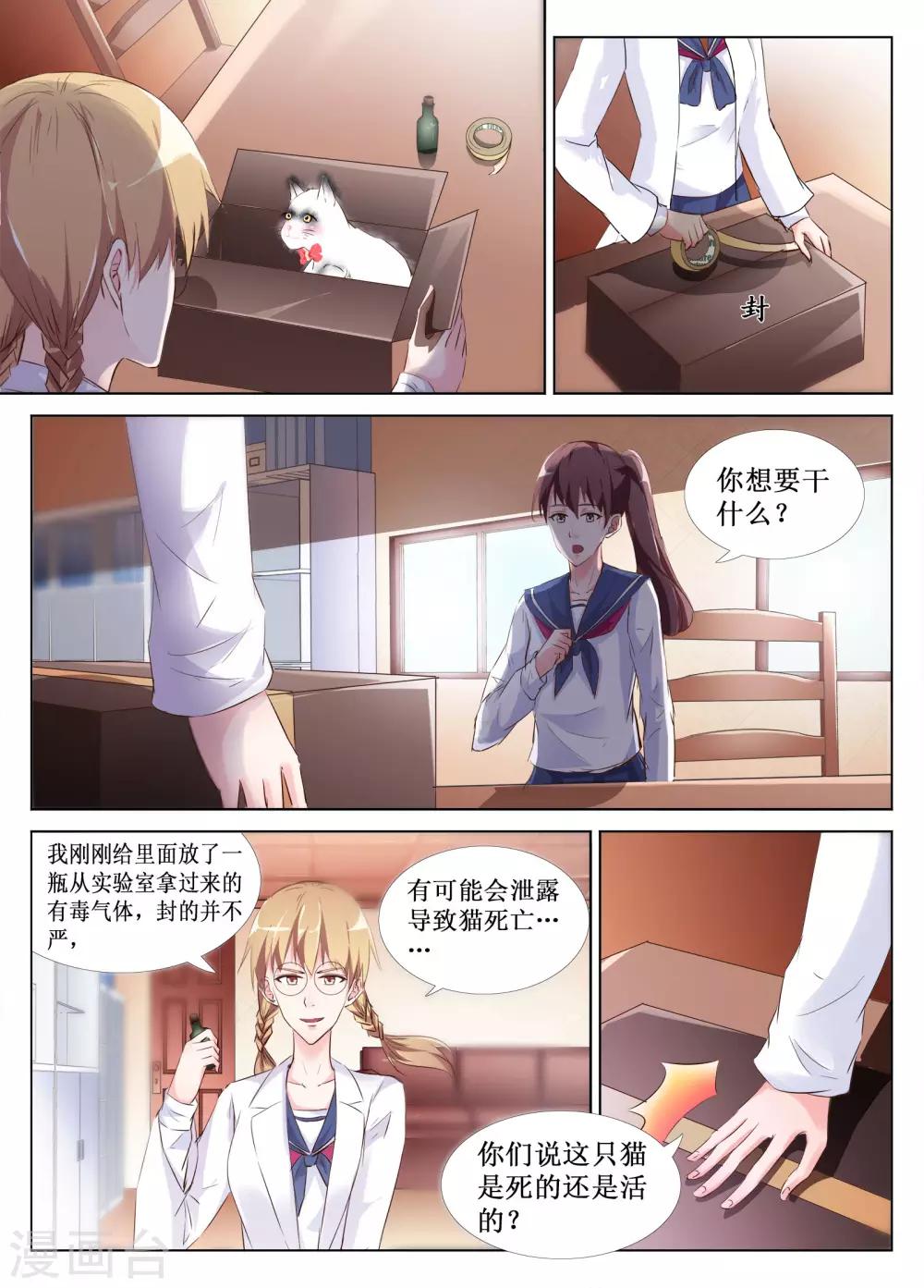 🍴禁止穿越，诸君请回吧 第48话 第4页