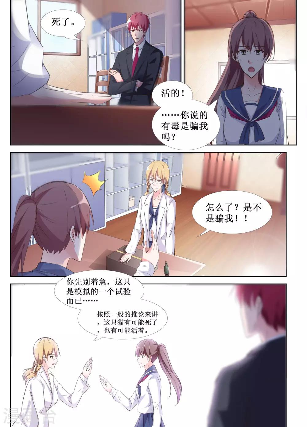 🍴禁止穿越，诸君请回吧 第48话 第5页