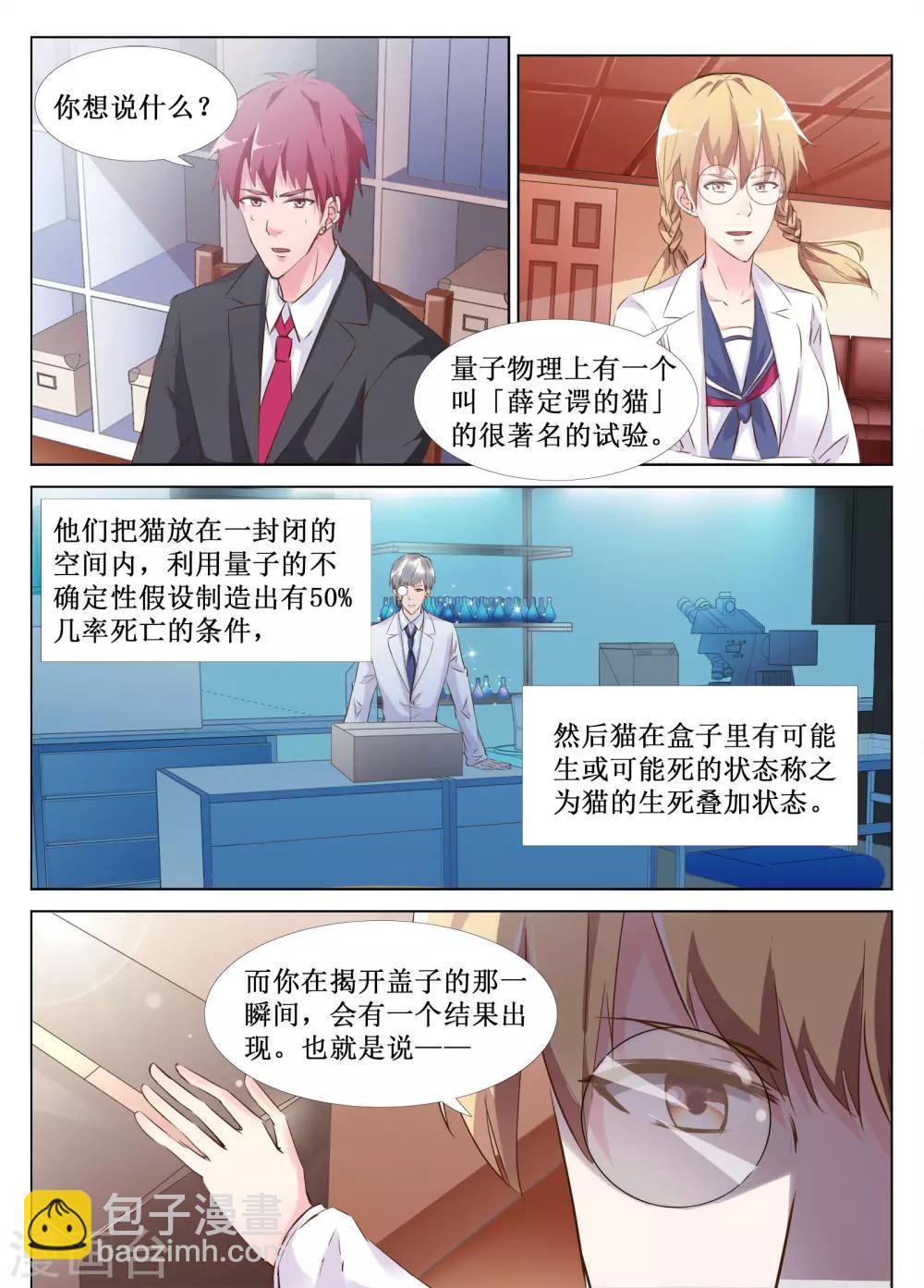 🍴禁止穿越，诸君请回吧 第48话 第7页