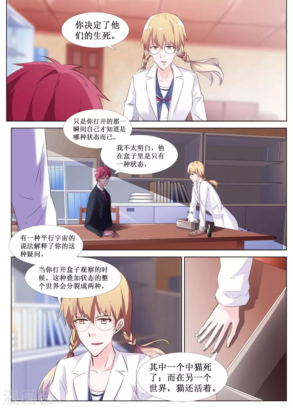 🍴禁止穿越，诸君请回吧 第48话 第8页