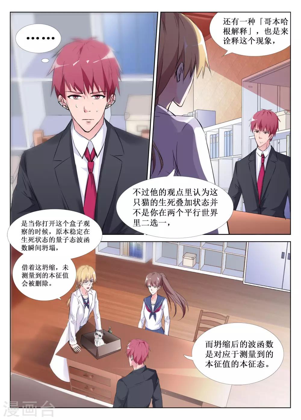 🍴禁止穿越，诸君请回吧 第48话 第9页