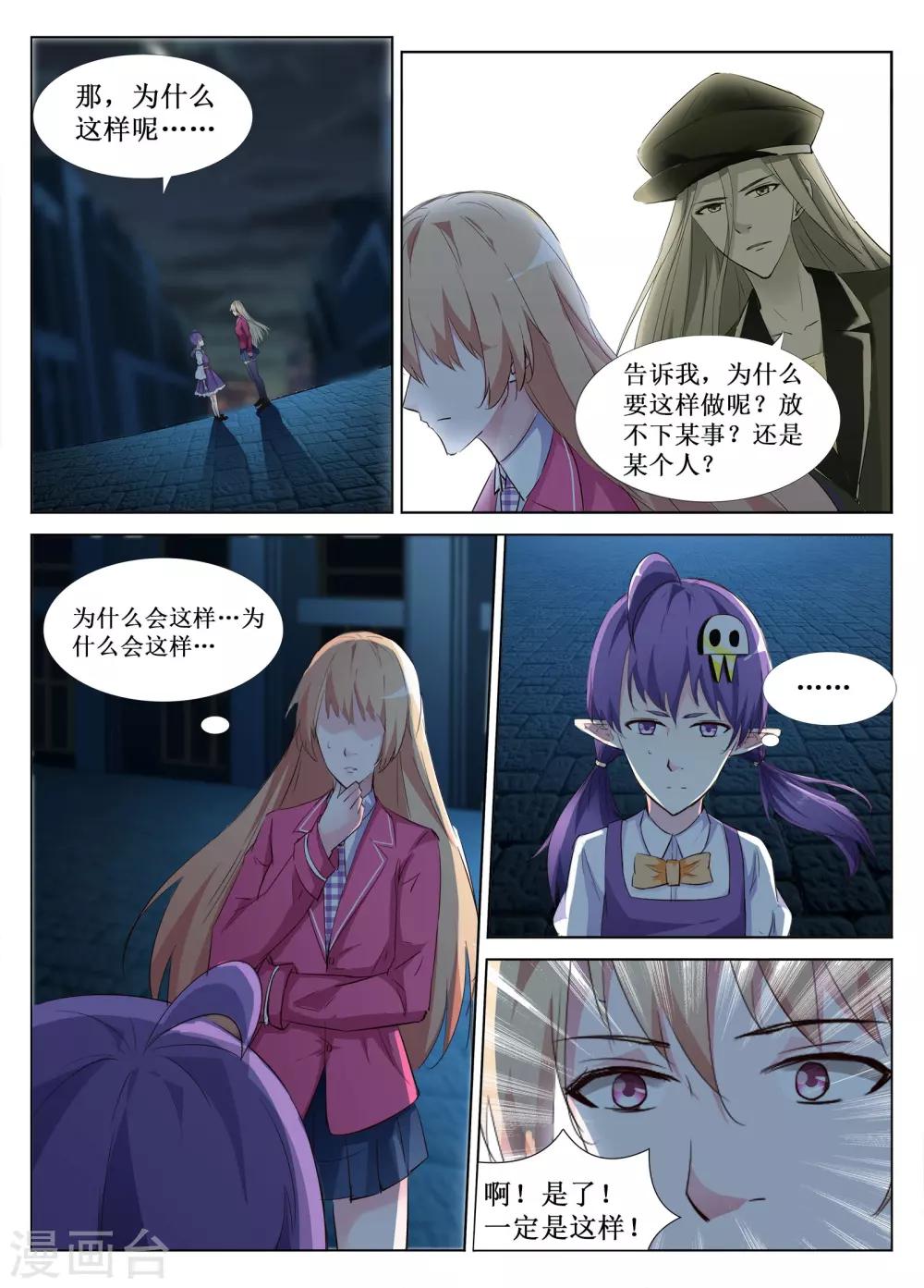 🍴禁止穿越，诸君请回吧 第50话 第10页