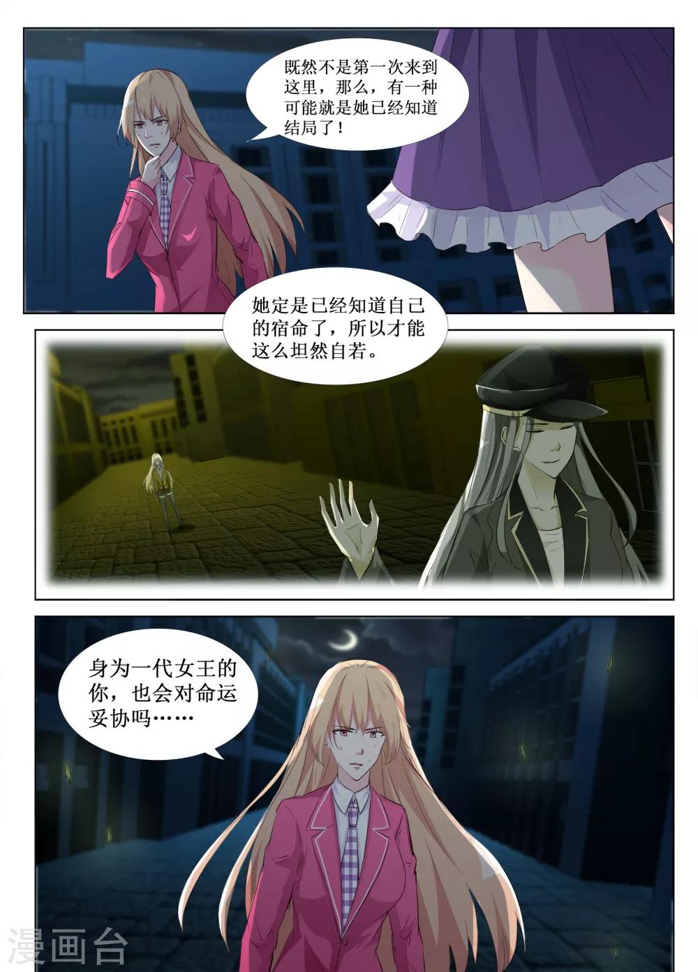🍴禁止穿越，诸君请回吧 第50话 第11页
