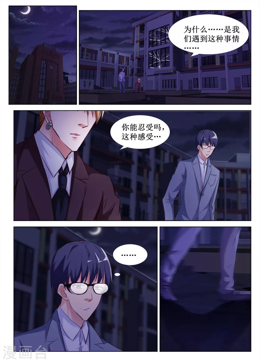 🍴禁止穿越，诸君请回吧 第50话 第12页