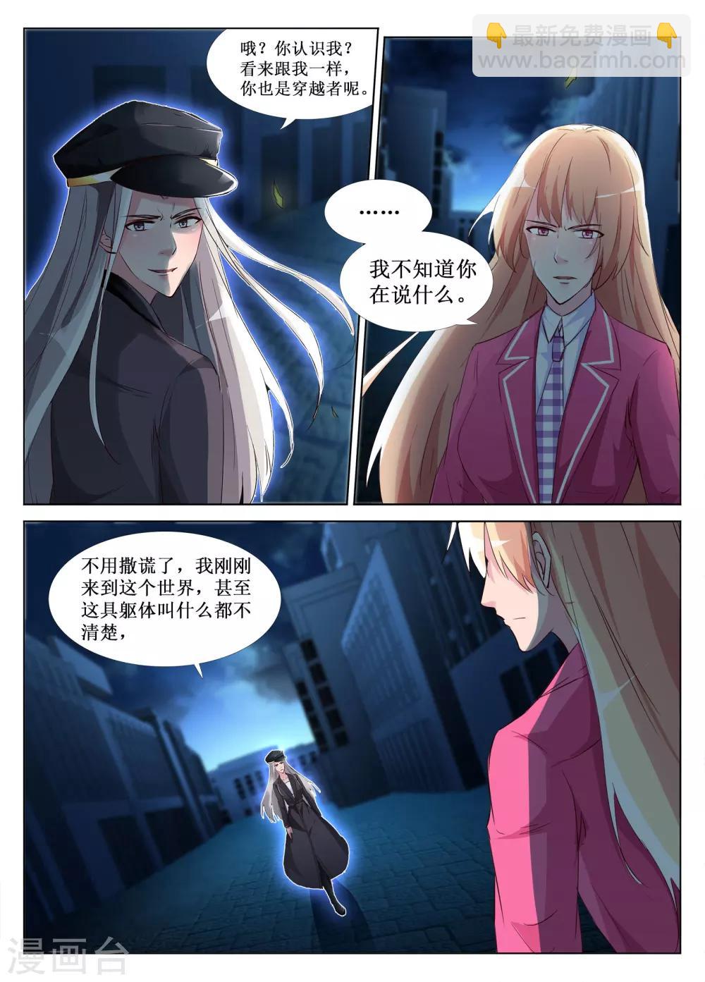 🍴禁止穿越，诸君请回吧 第50话 第4页