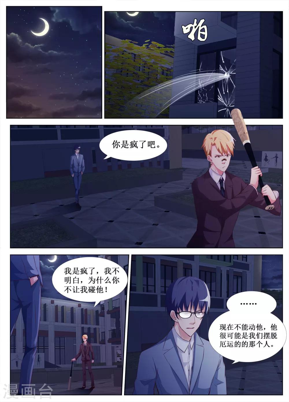 🍴禁止穿越，诸君请回吧 第50话 第6页