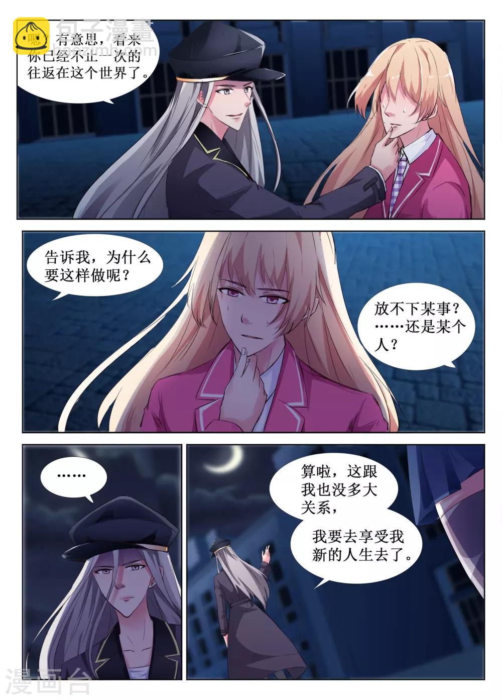 🍴禁止穿越，诸君请回吧 第50话 第7页