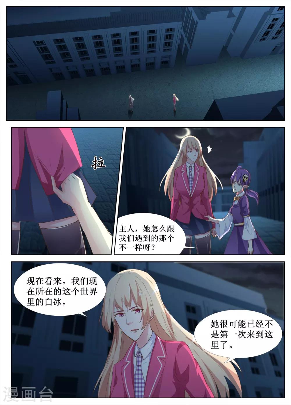 🍴禁止穿越，诸君请回吧 第50话 第8页