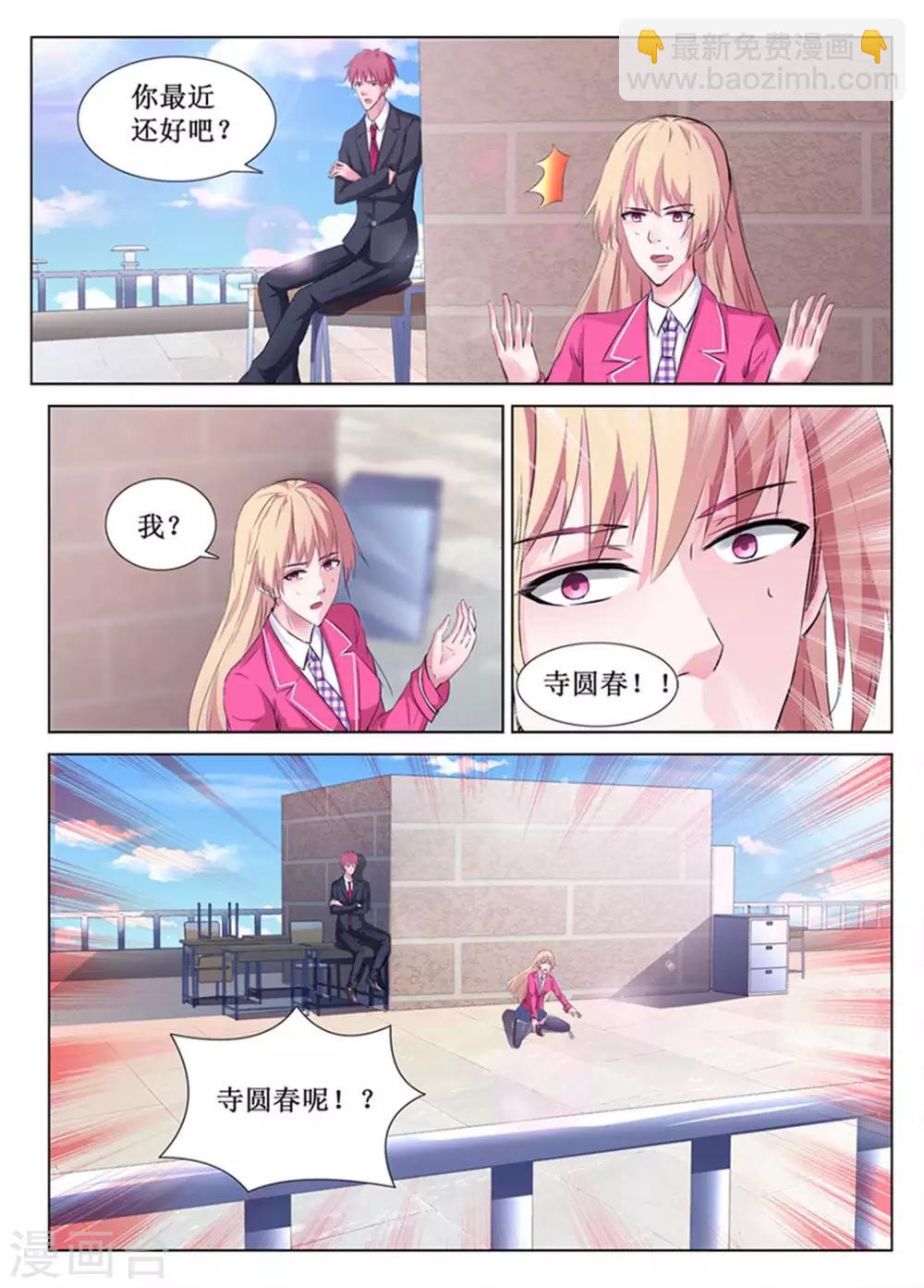 🍴禁止穿越，诸君请回吧 第52话 第11页