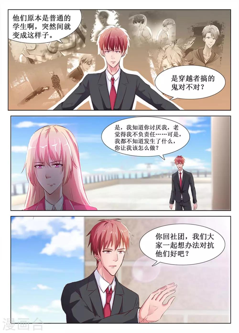 🍴禁止穿越，诸君请回吧 第52话 第15页