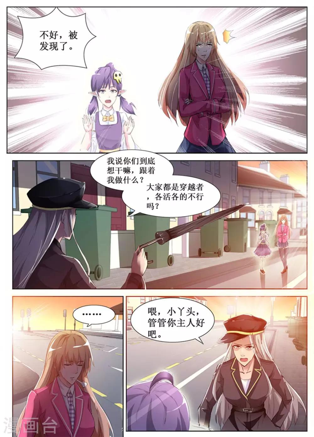 🍴禁止穿越，诸君请回吧 第52话 第2页