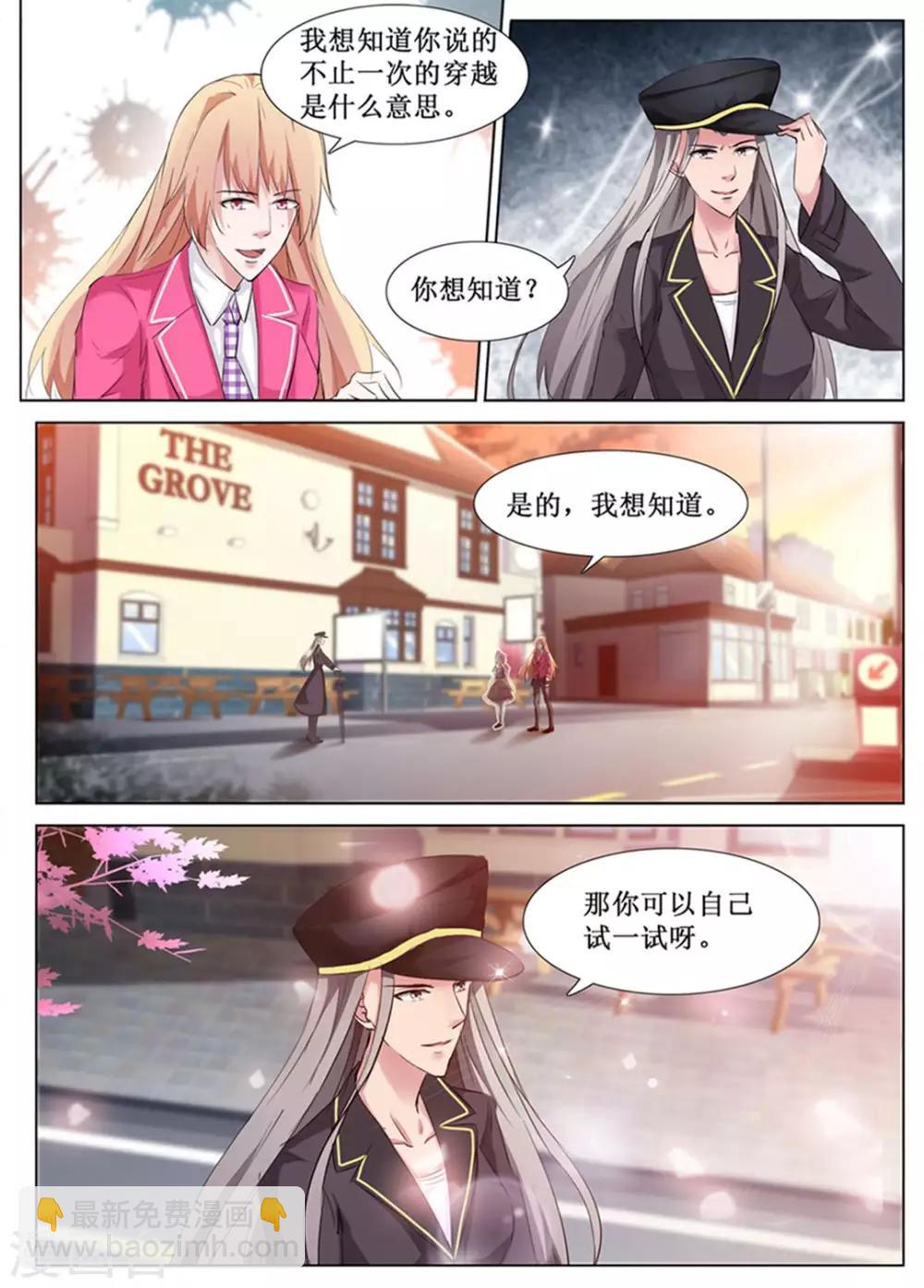 🍴禁止穿越，诸君请回吧 第52话 第4页