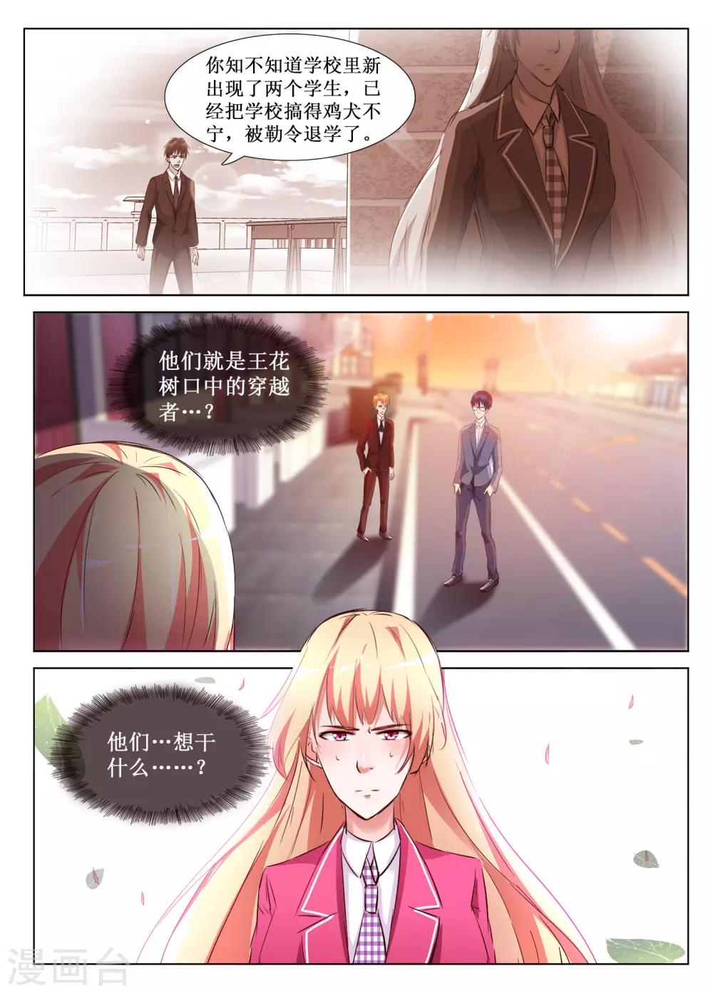 🍴禁止穿越，诸君请回吧 第54话 第11页