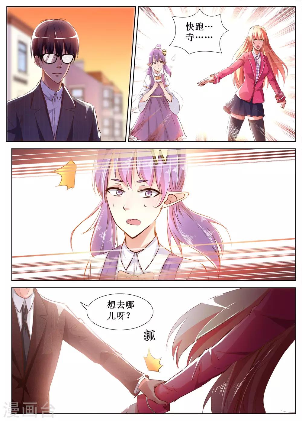 🍴禁止穿越，诸君请回吧 第54话 第12页