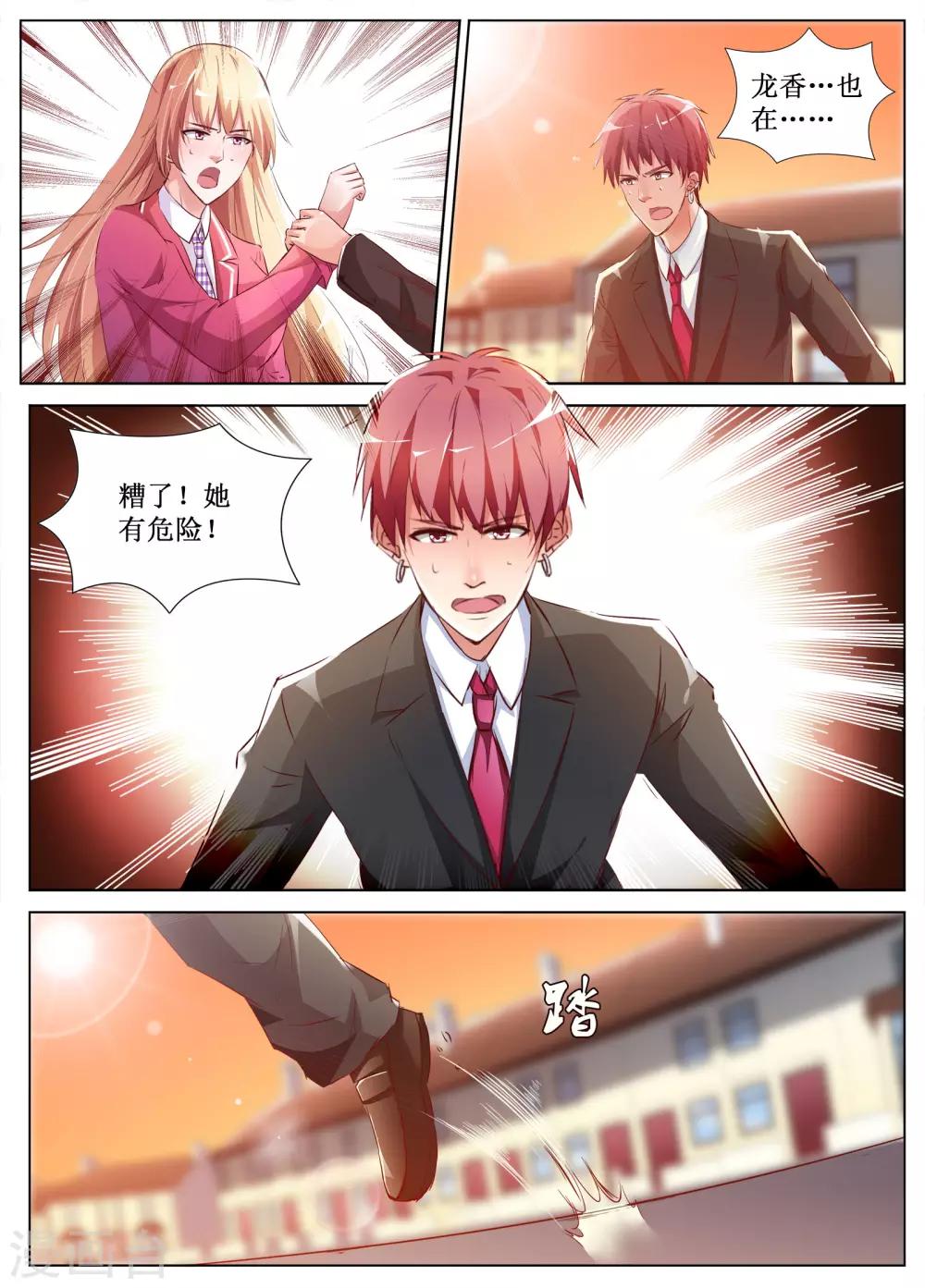 🍴禁止穿越，诸君请回吧 第54话 第14页