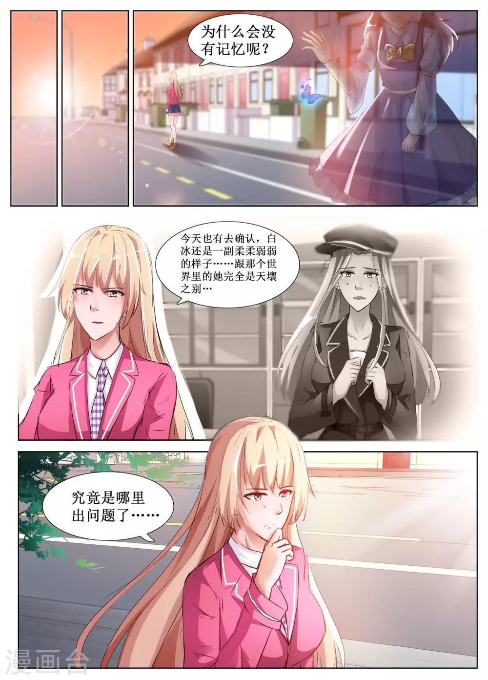 🍴禁止穿越，诸君请回吧 第54话 第2页