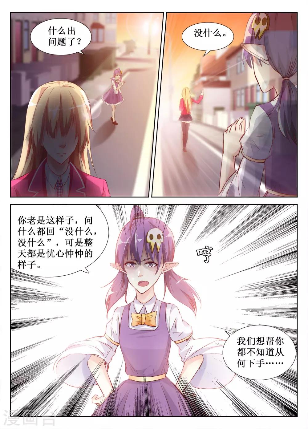 🍴禁止穿越，诸君请回吧 第54话 第3页
