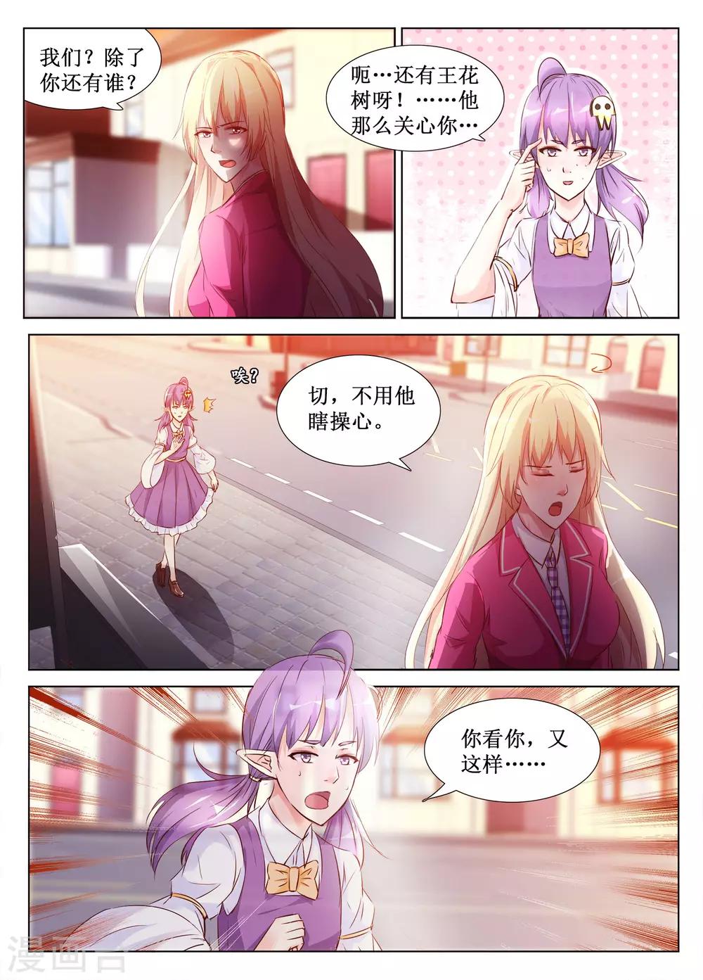 🍴禁止穿越，诸君请回吧 第54话 第4页