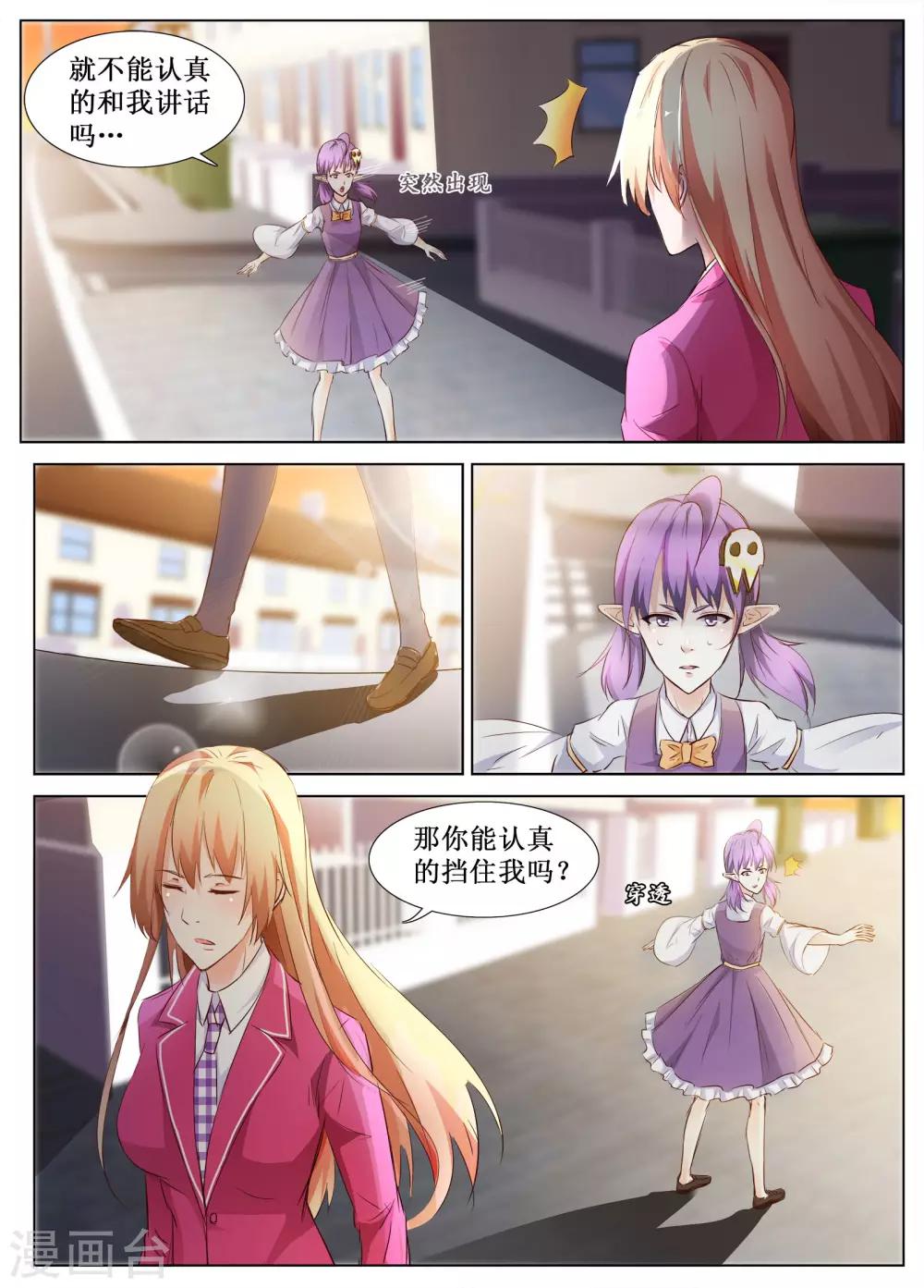 🍴禁止穿越，诸君请回吧 第54话 第5页