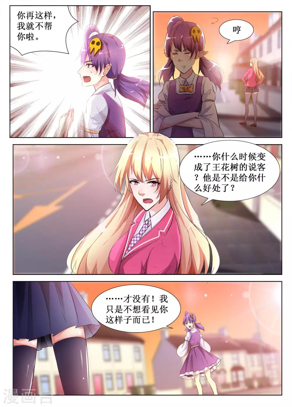 🍴禁止穿越，诸君请回吧 第54话 第6页