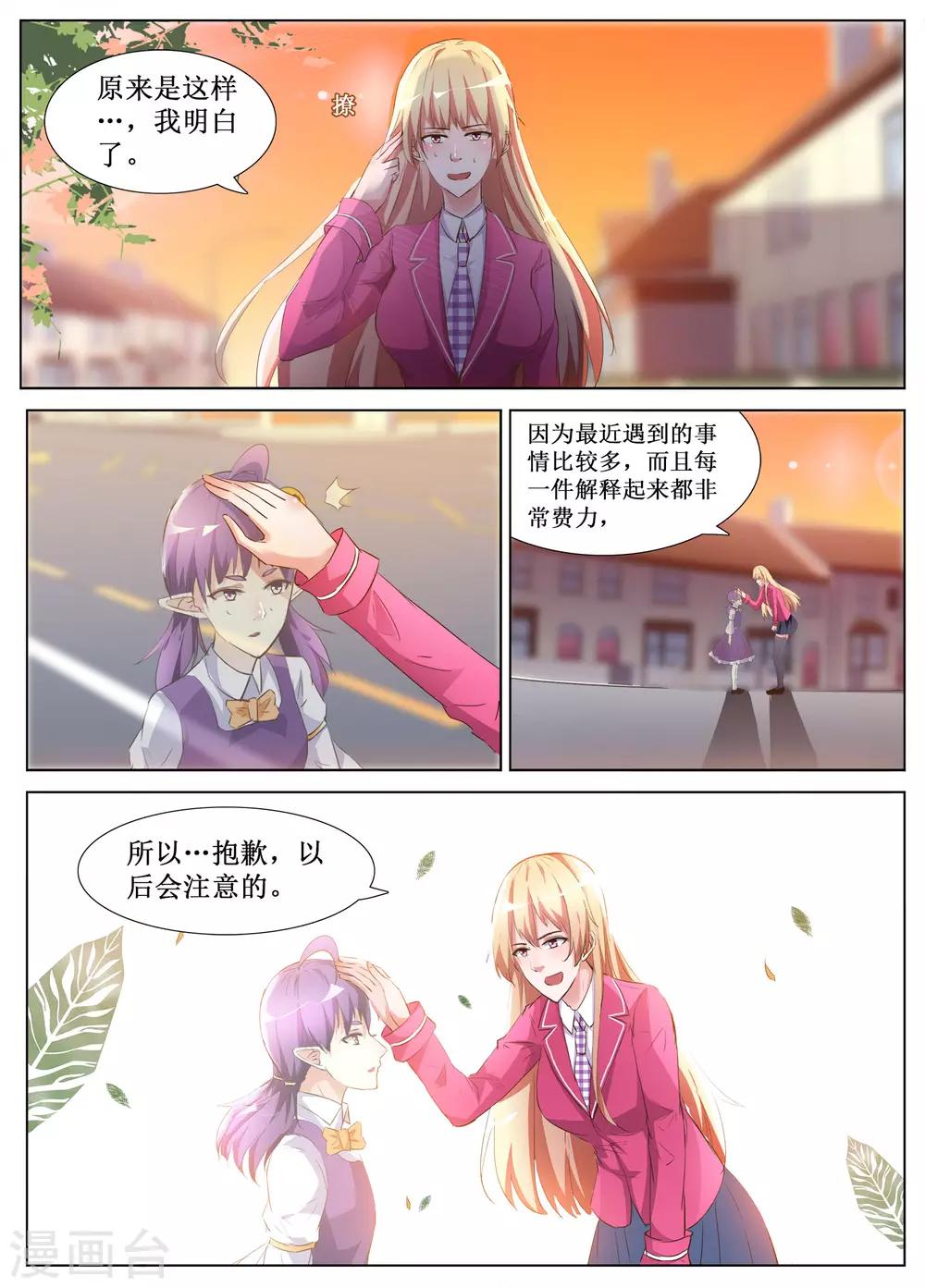 🍴禁止穿越，诸君请回吧 第54话 第7页