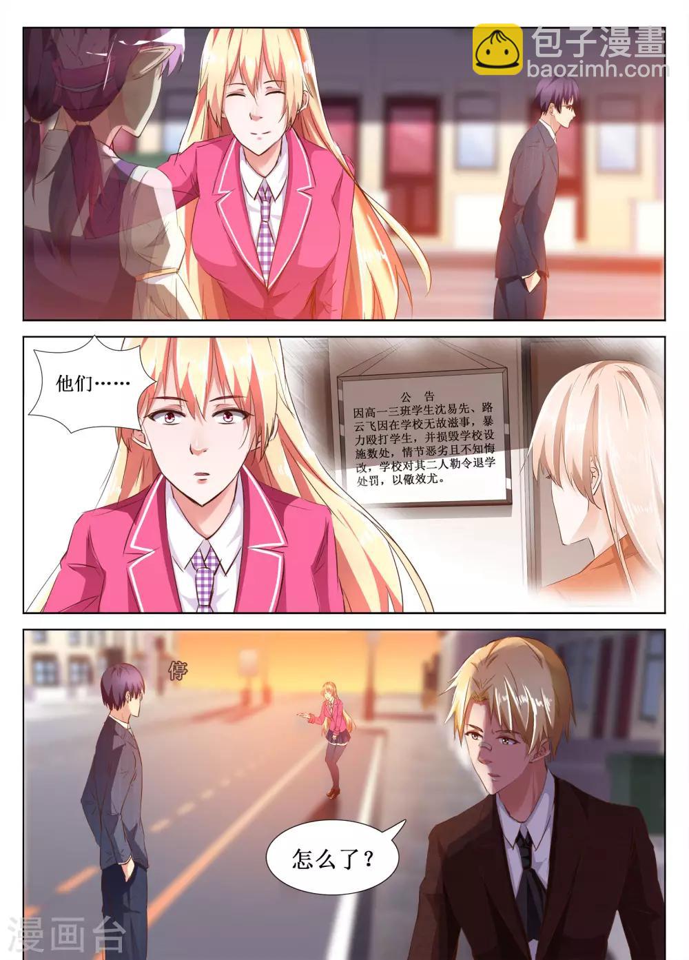 🍴禁止穿越，诸君请回吧 第54话 第8页