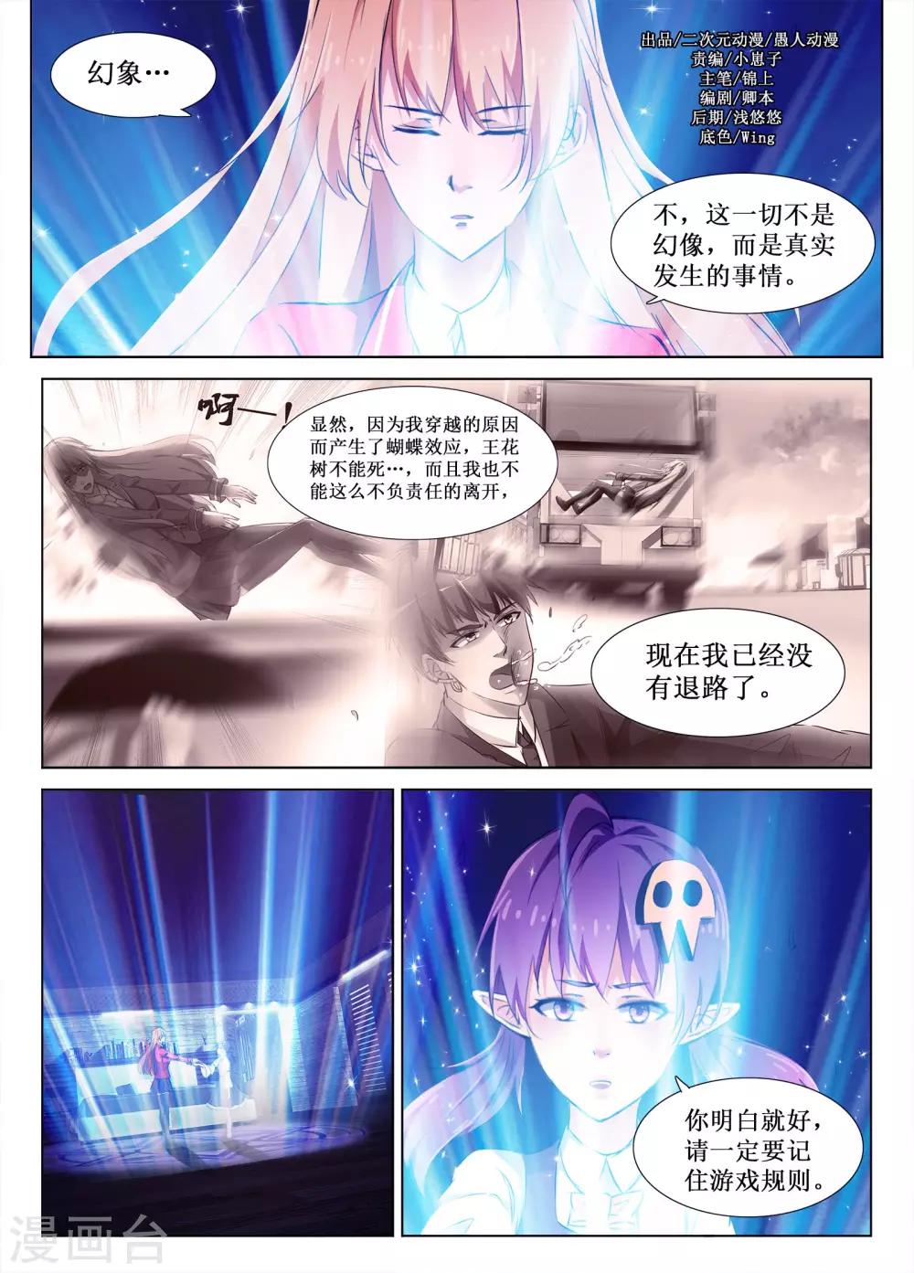 🍴禁止穿越，诸君请回吧 第56话 第1页