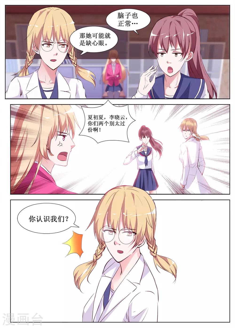 🍴禁止穿越，诸君请回吧 第56话 第10页