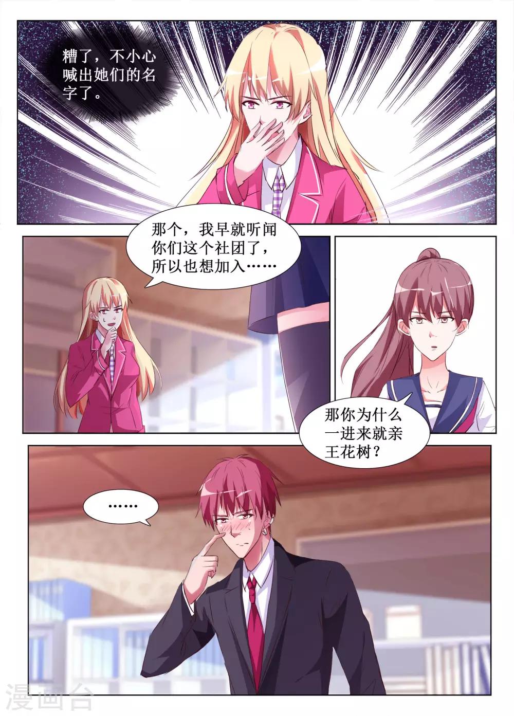 🍴禁止穿越，诸君请回吧 第56话 第11页
