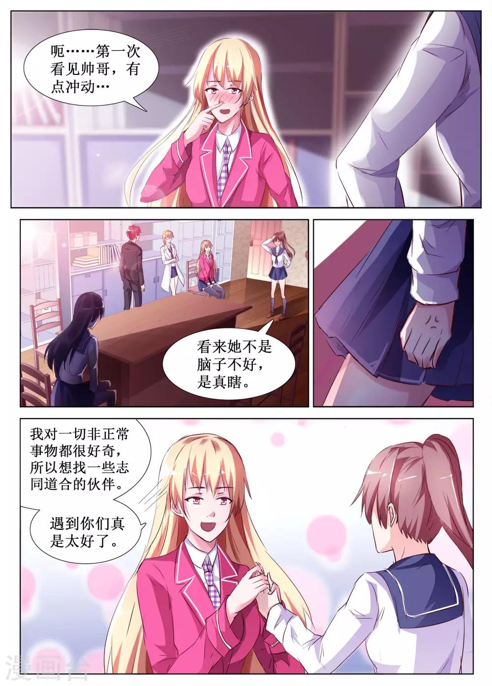 🍴禁止穿越，诸君请回吧 第56话 第12页