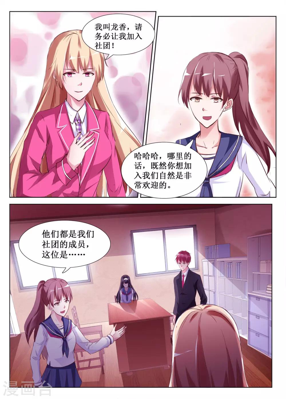 🍴禁止穿越，诸君请回吧 第56话 第13页