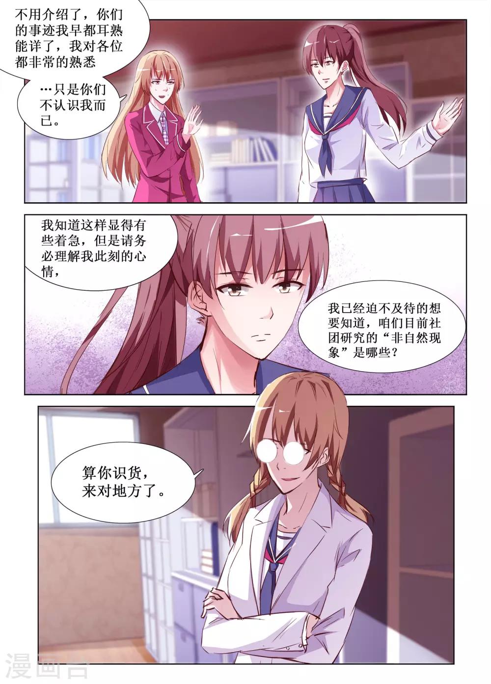 🍴禁止穿越，诸君请回吧 第56话 第14页