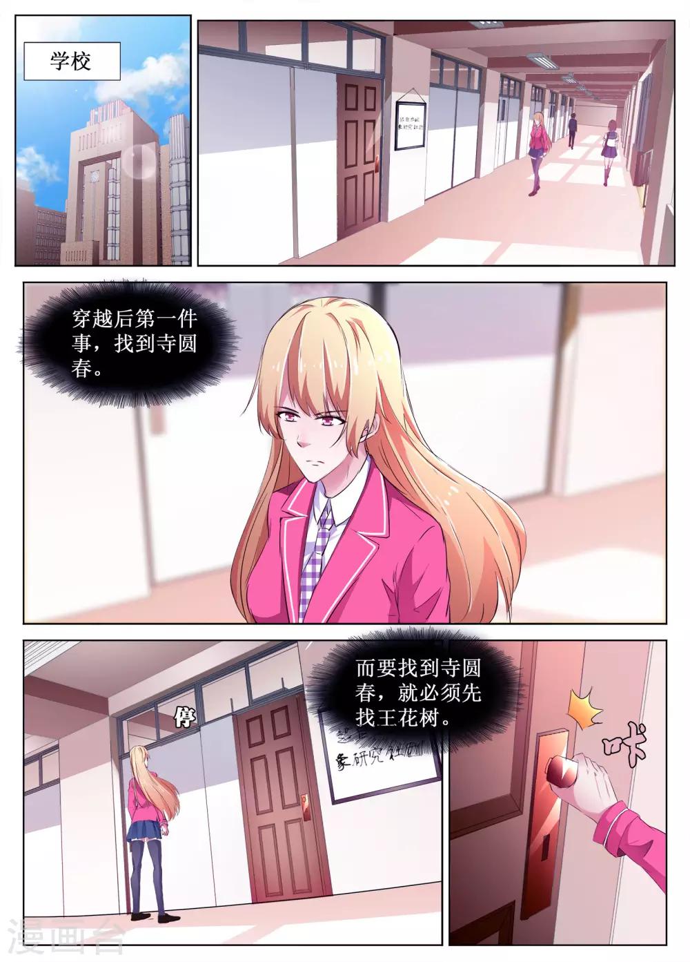 🍴禁止穿越，诸君请回吧 第56话 第2页