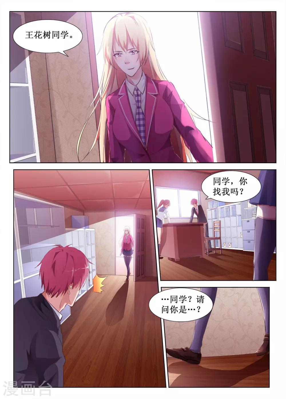 🍴禁止穿越，诸君请回吧 第56话 第3页