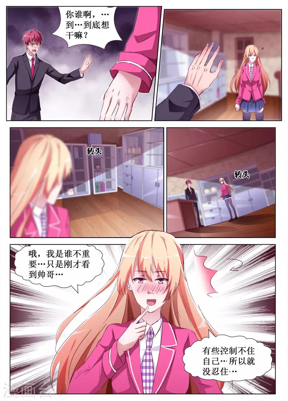 🍴禁止穿越，诸君请回吧 第56话 第5页