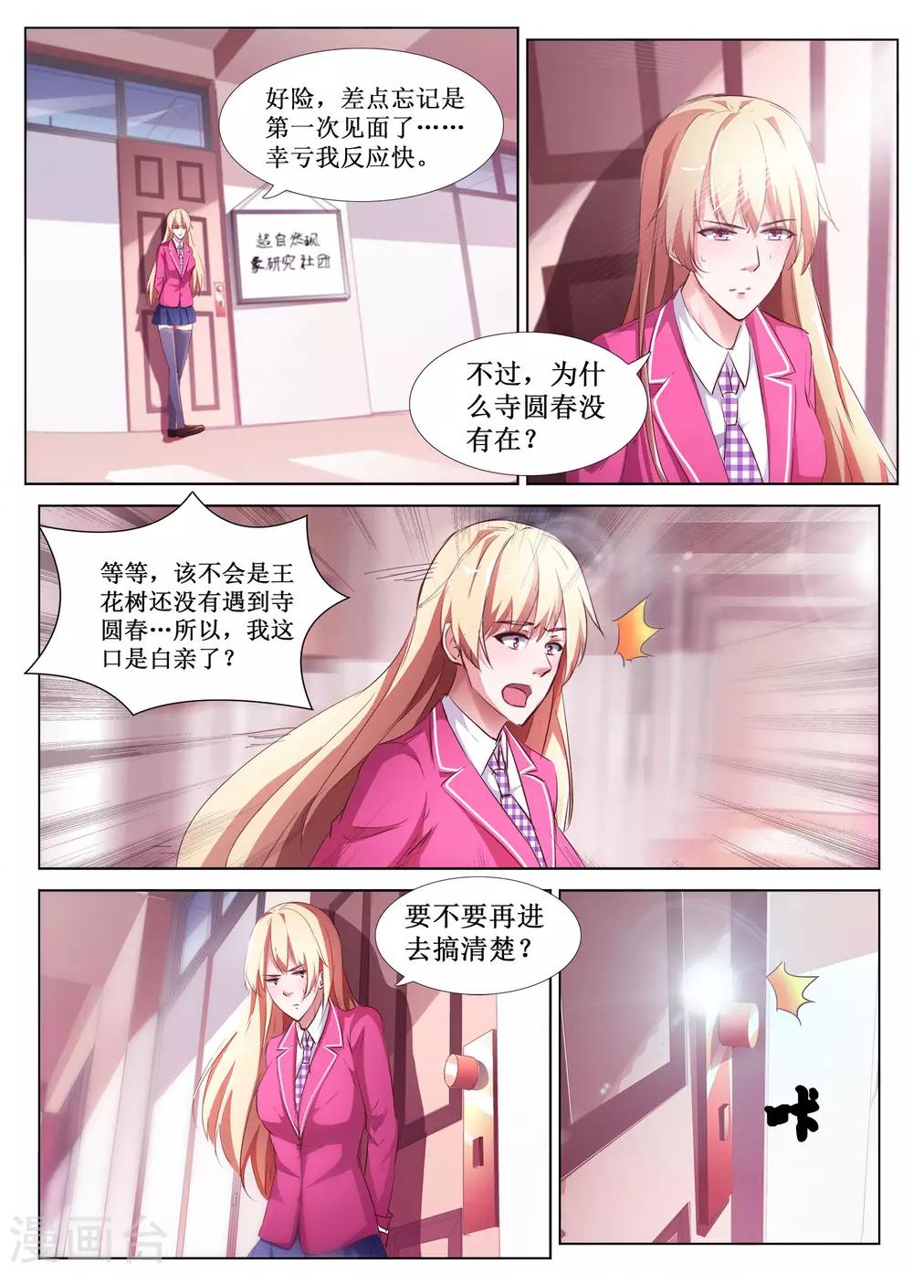 🍴禁止穿越，诸君请回吧 第56话 第7页