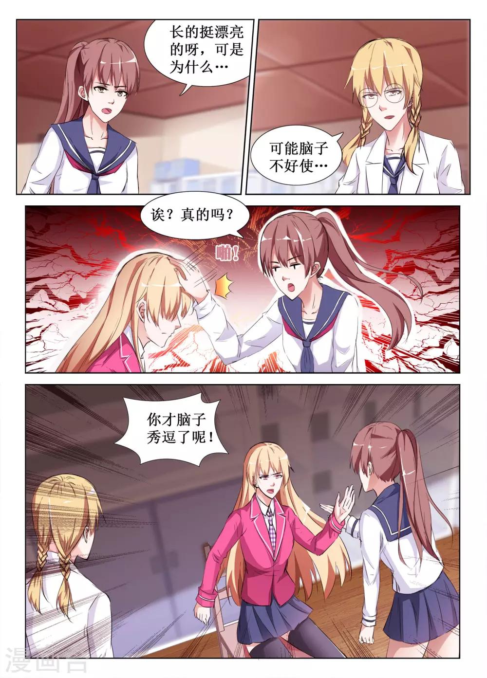 🍴禁止穿越，诸君请回吧 第56话 第9页