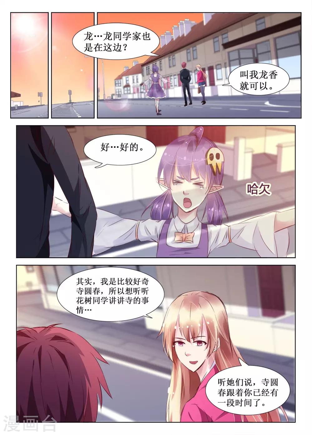 🍴禁止穿越，诸君请回吧 第58话 第11页