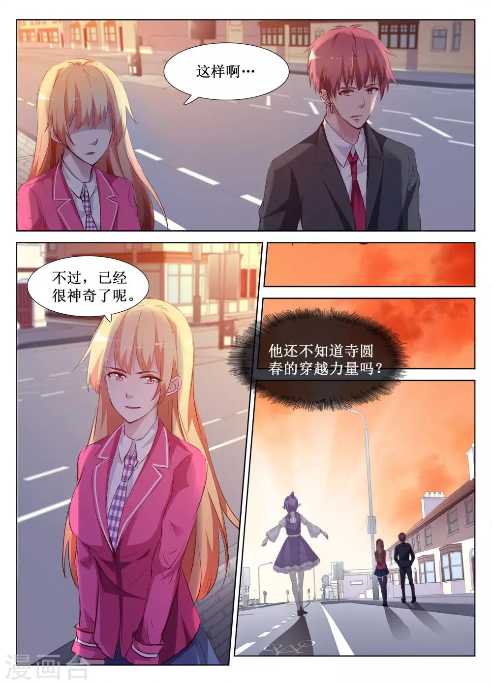 🍴禁止穿越，诸君请回吧 第58话 第13页