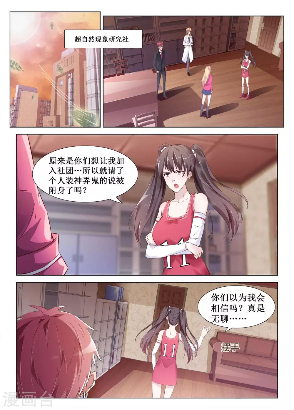 🍴禁止穿越，诸君请回吧 第58话 第2页