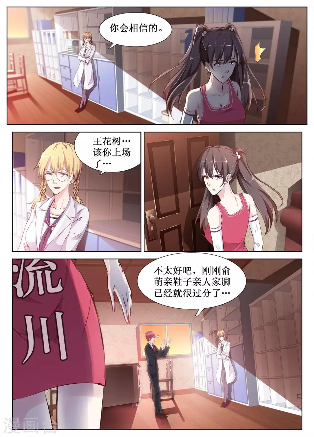 🍴禁止穿越，诸君请回吧 第58话 第3页