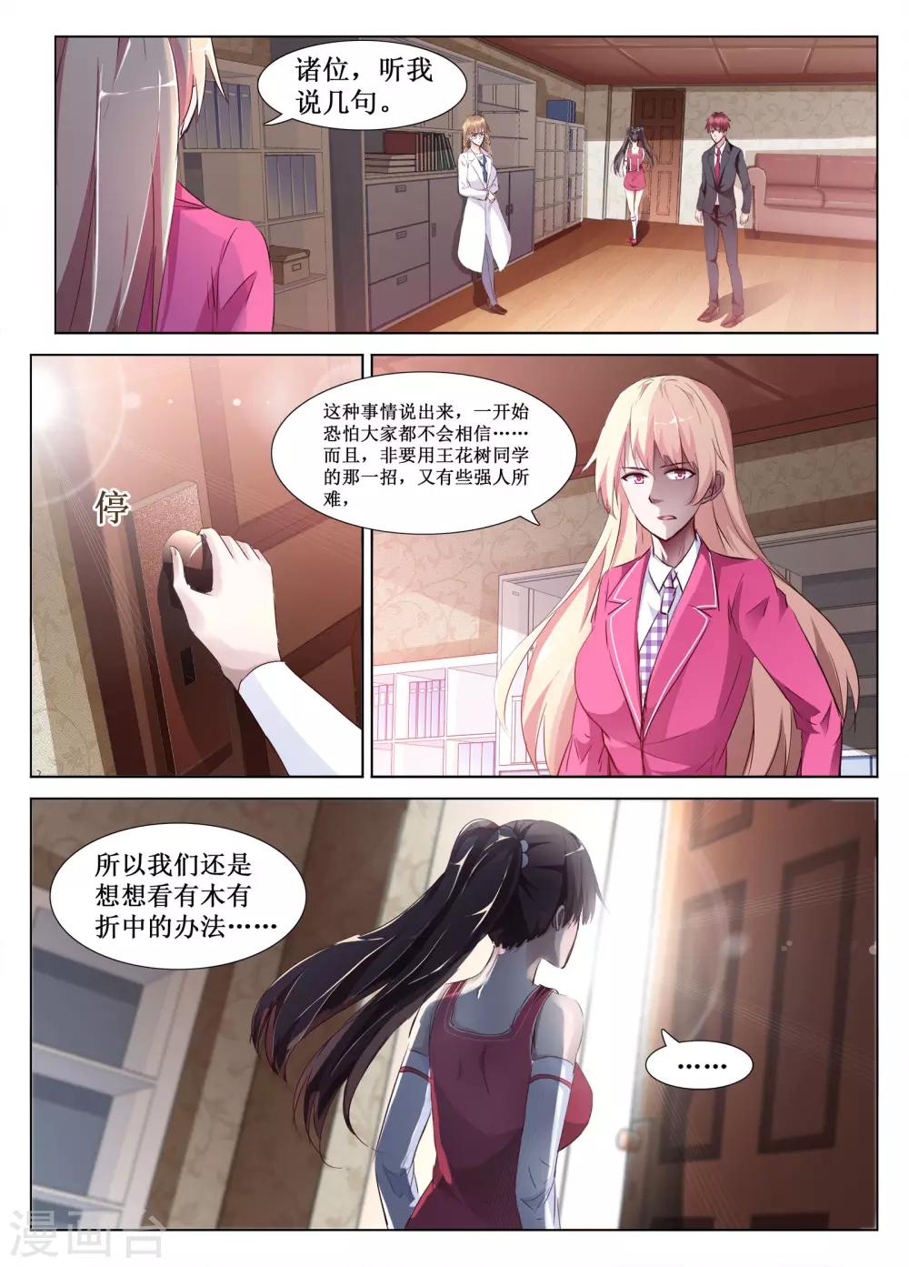 🍴禁止穿越，诸君请回吧 第58话 第4页