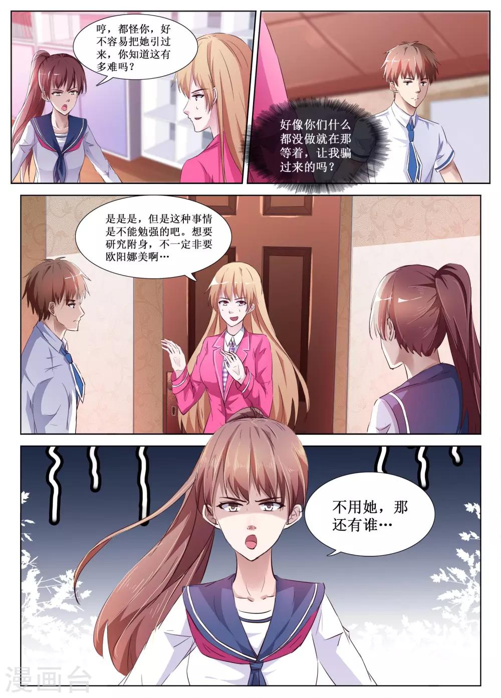 🍴禁止穿越，诸君请回吧 第58话 第6页