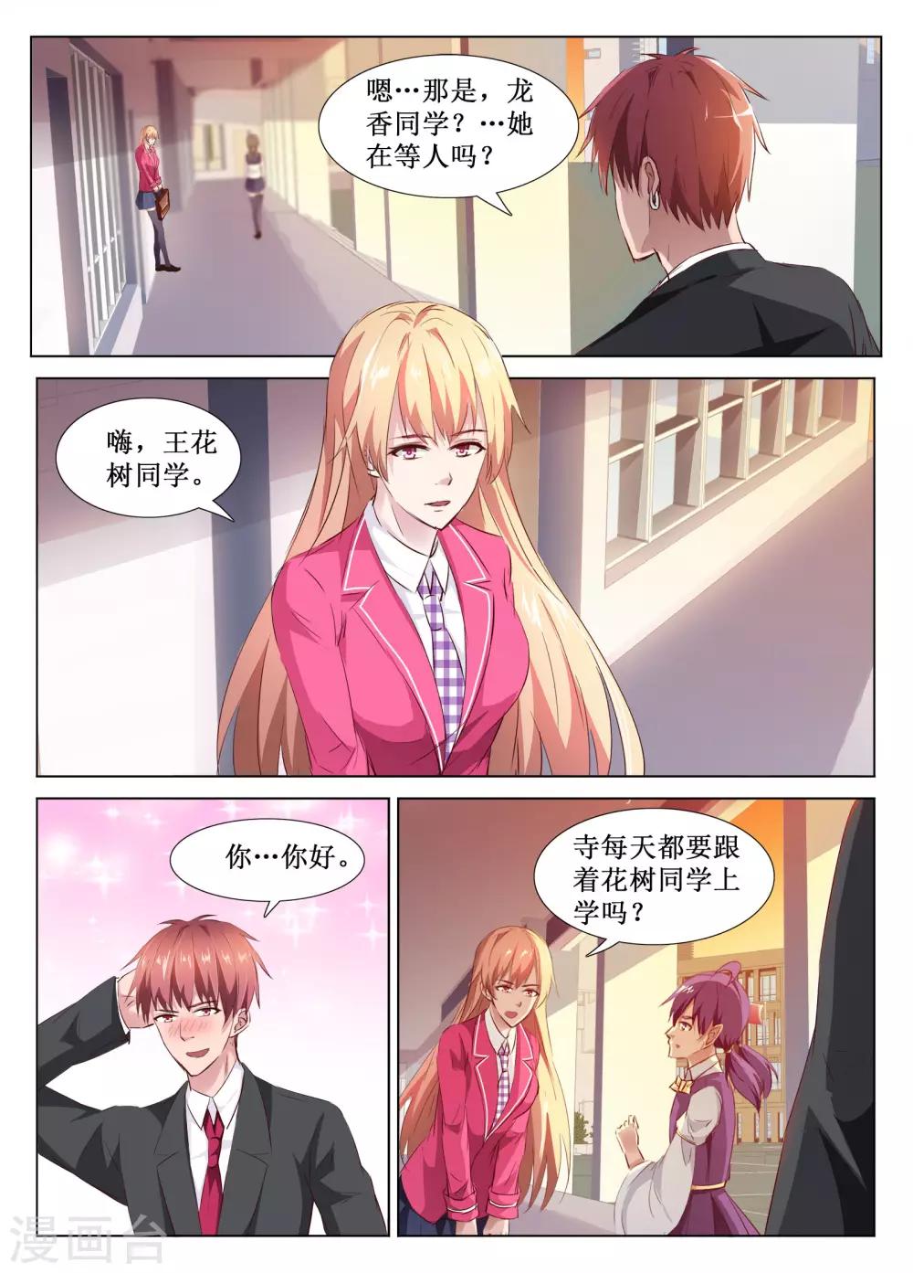🍴禁止穿越，诸君请回吧 第58话 第9页