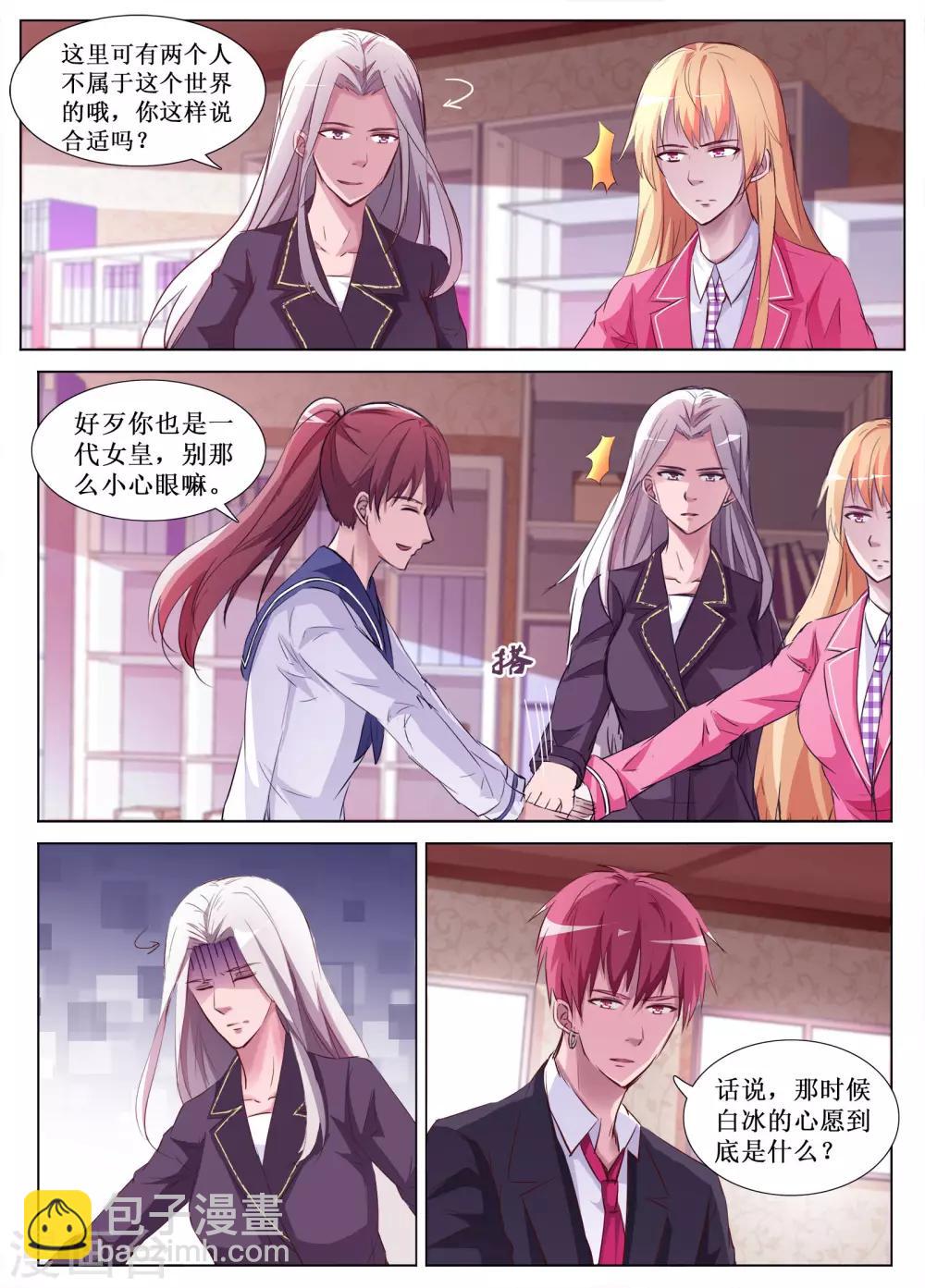 🍴禁止穿越，诸君请回吧 第60话 第11页