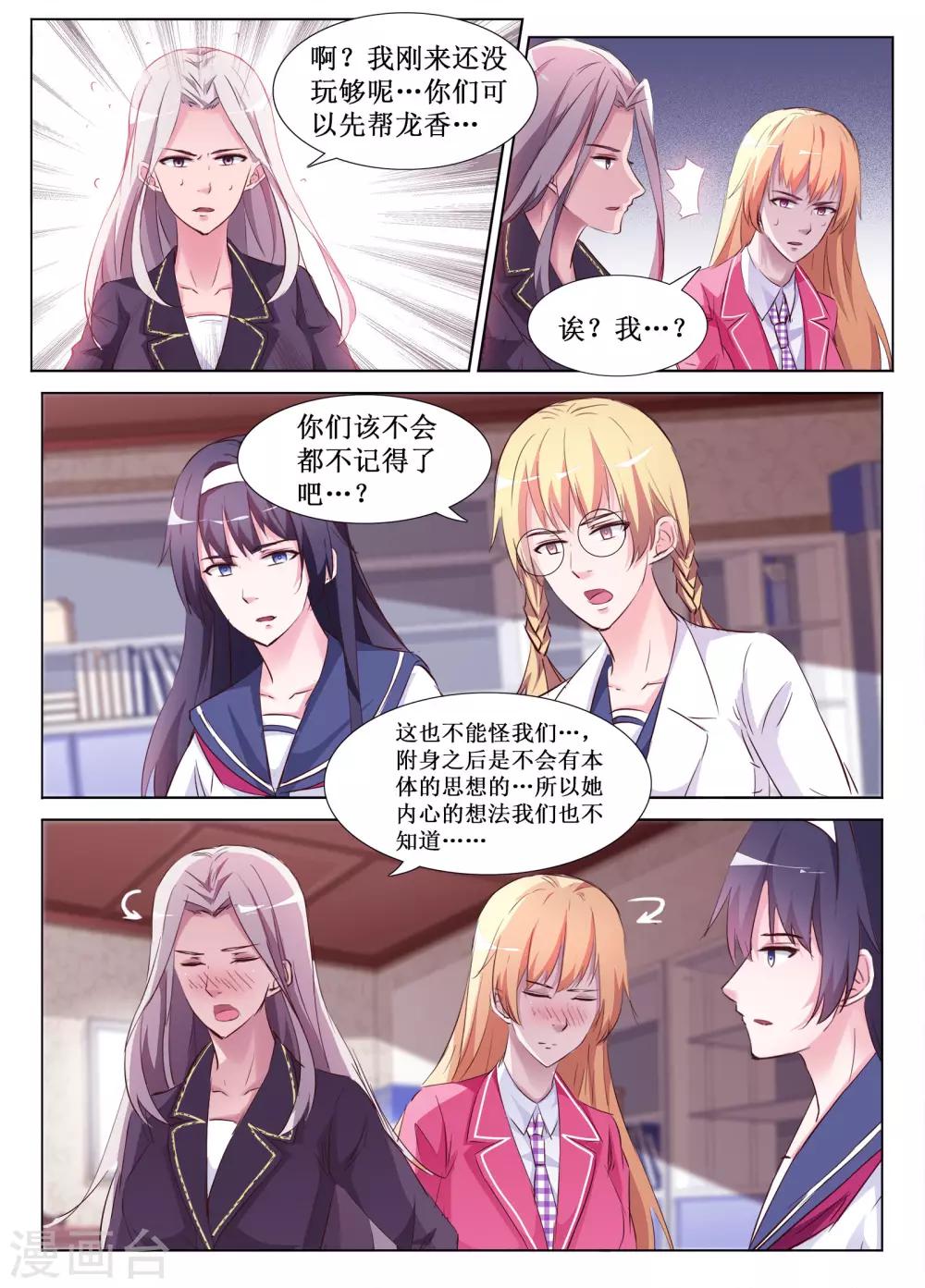 🍴禁止穿越，诸君请回吧 第60话 第12页