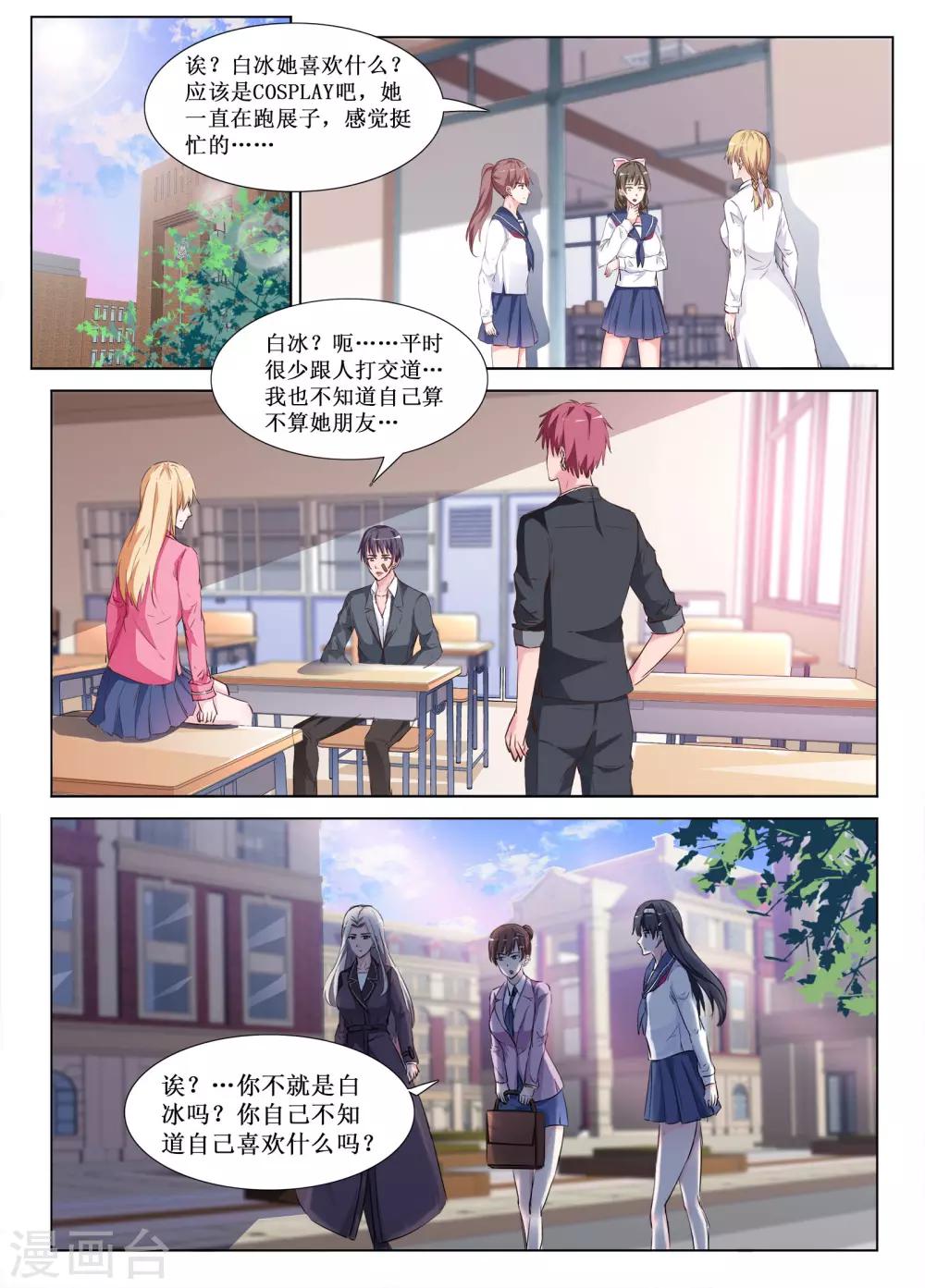 🍴禁止穿越，诸君请回吧 第60话 第14页