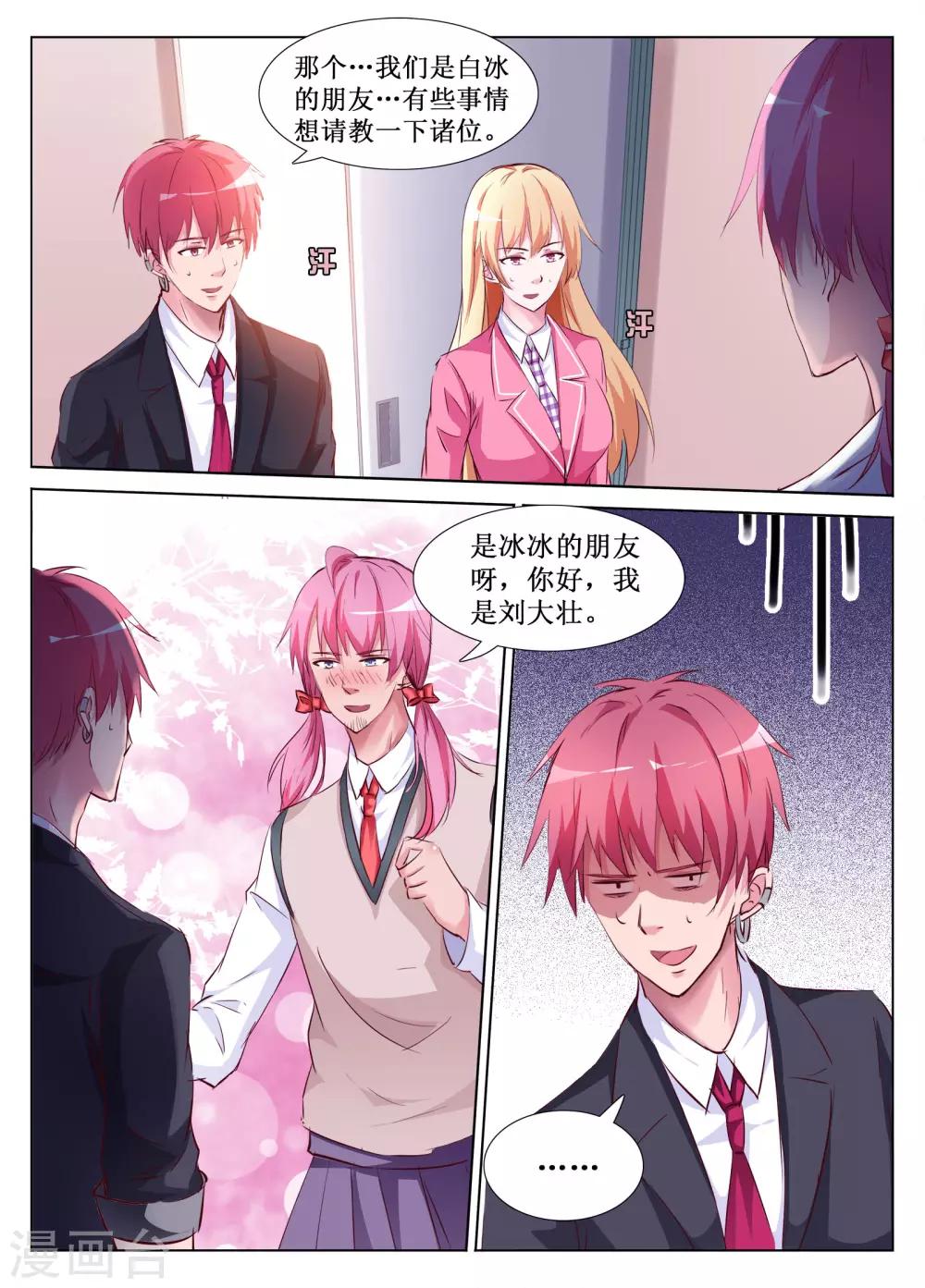 🍴禁止穿越，诸君请回吧 第60话 第17页